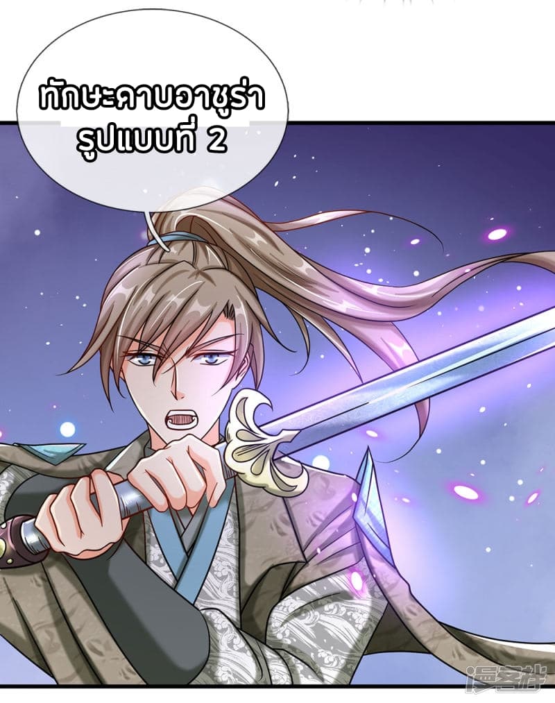 อ่าน Sky Sword God