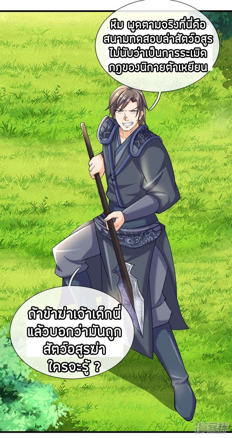 อ่าน Sky Sword God