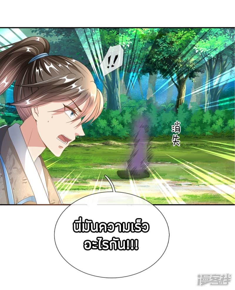 อ่าน Sky Sword God