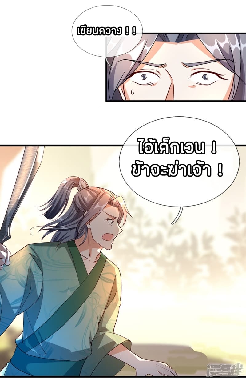 อ่าน Sky Sword God