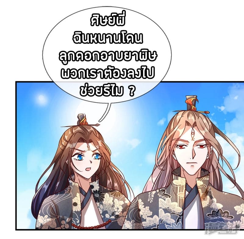 อ่าน Sky Sword God