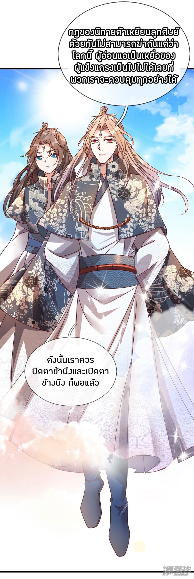 อ่าน Sky Sword God