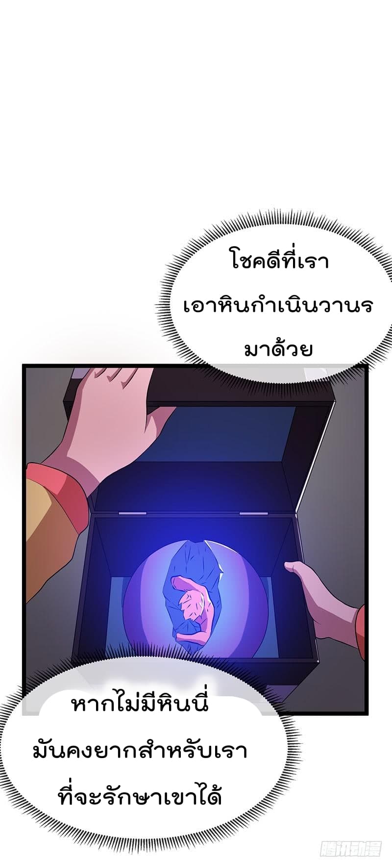 อ่าน Immortal King of City