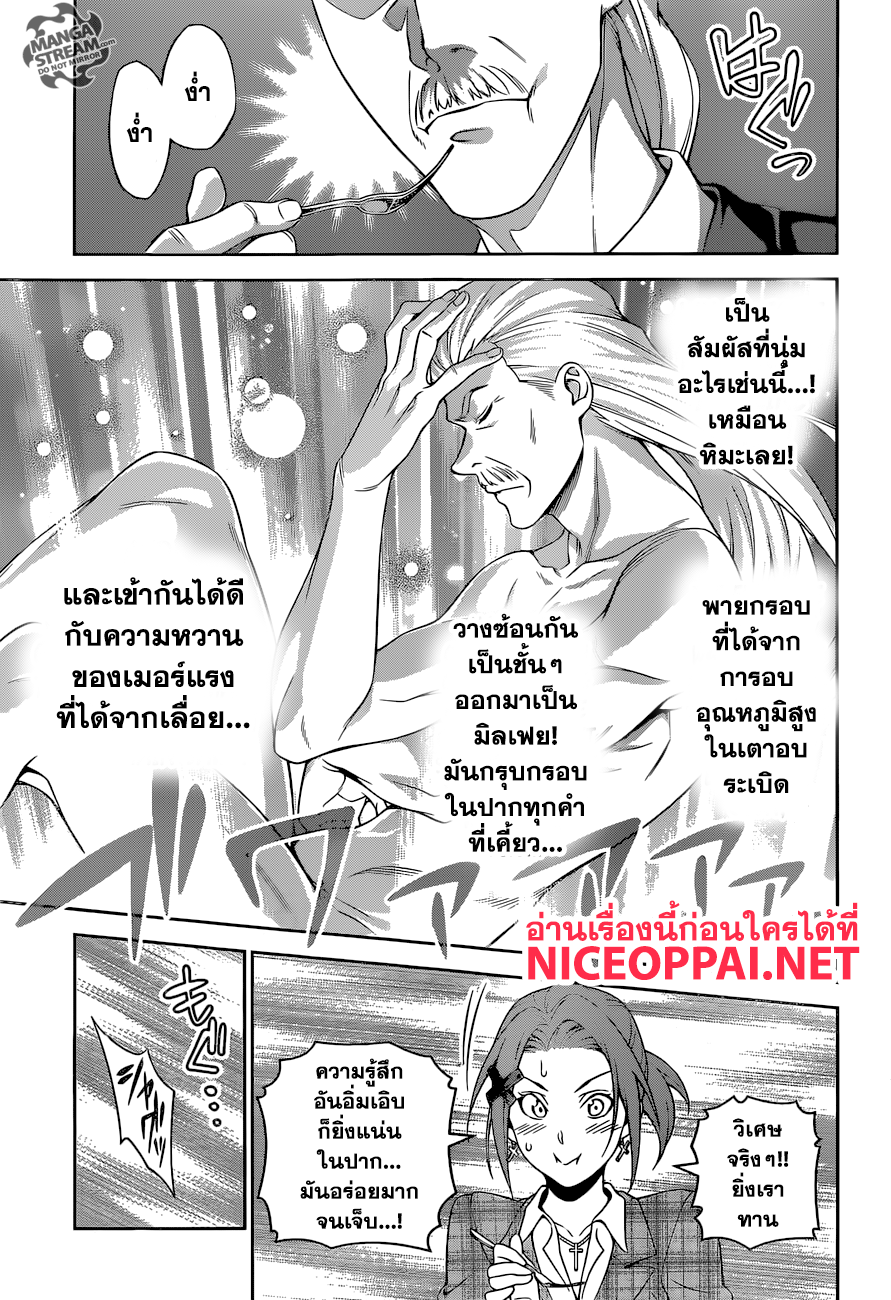 อ่าน Shokugeki no Souma