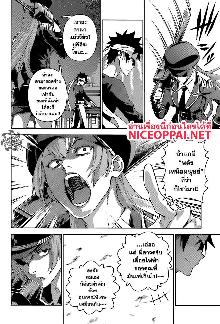 อ่าน Shokugeki no Souma