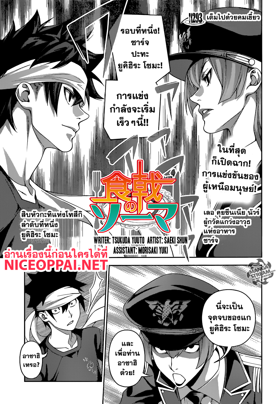 อ่าน Shokugeki no Souma