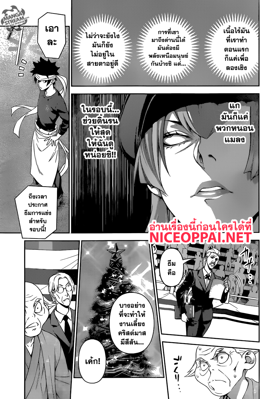 อ่าน Shokugeki no Souma