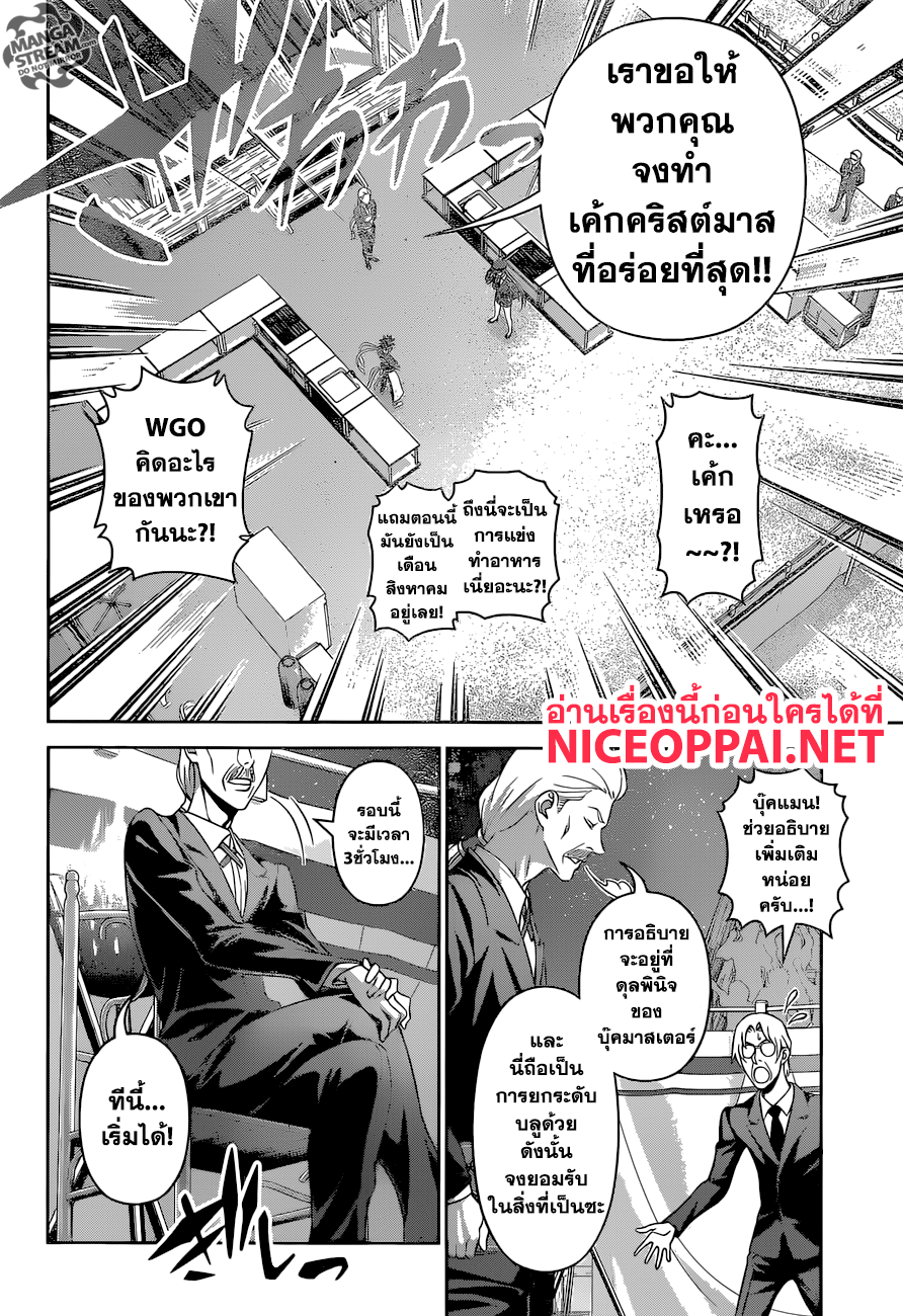 อ่าน Shokugeki no Souma