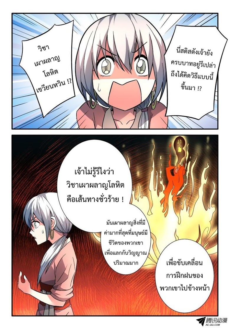 อ่าน Spirit Blade Mountain