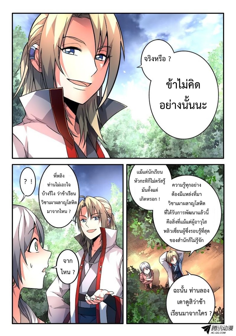 อ่าน Spirit Blade Mountain