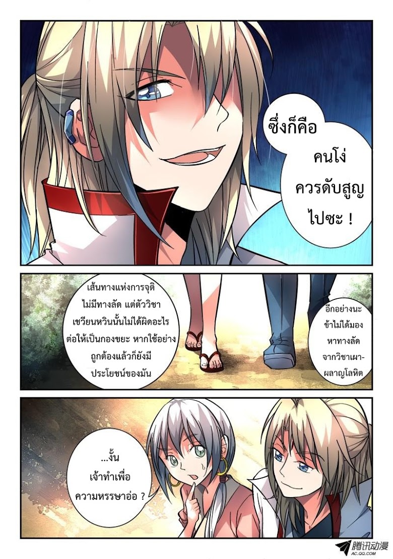 อ่าน Spirit Blade Mountain