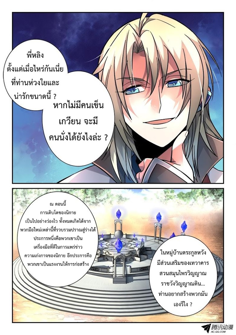 อ่าน Spirit Blade Mountain