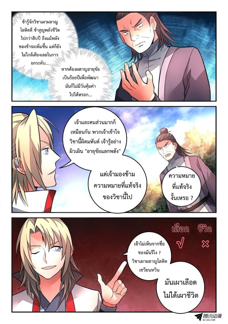 อ่าน Spirit Blade Mountain