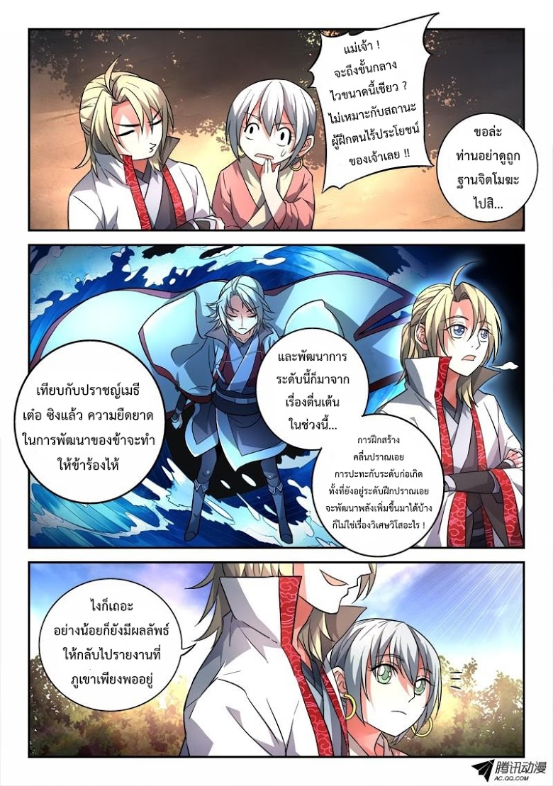 อ่าน Spirit Blade Mountain