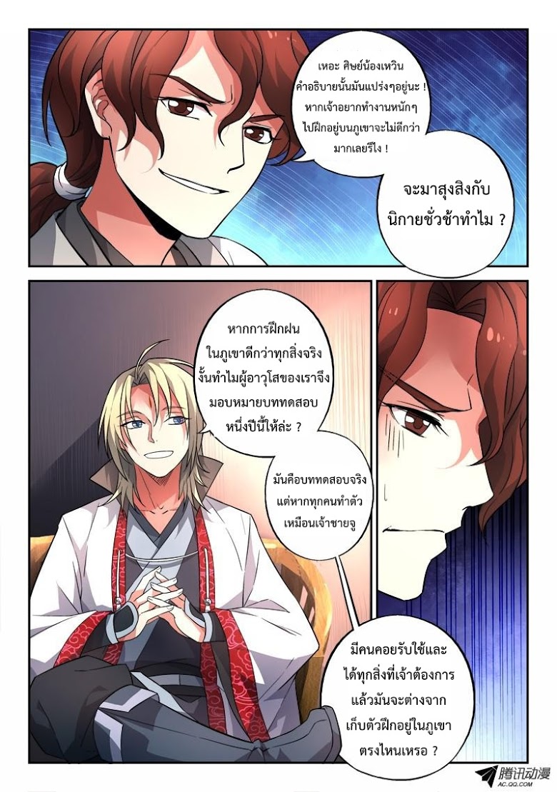 อ่าน Spirit Blade Mountain