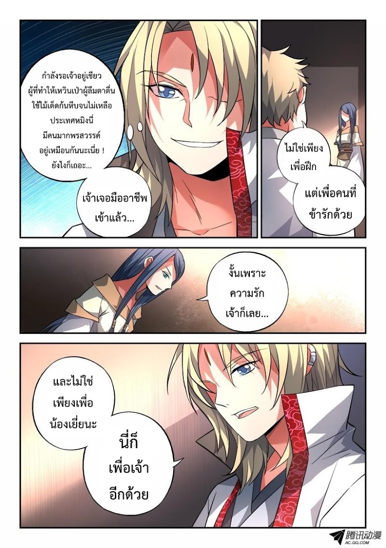 อ่าน Spirit Blade Mountain