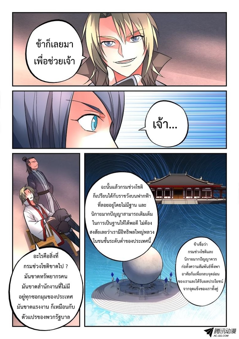 อ่าน Spirit Blade Mountain