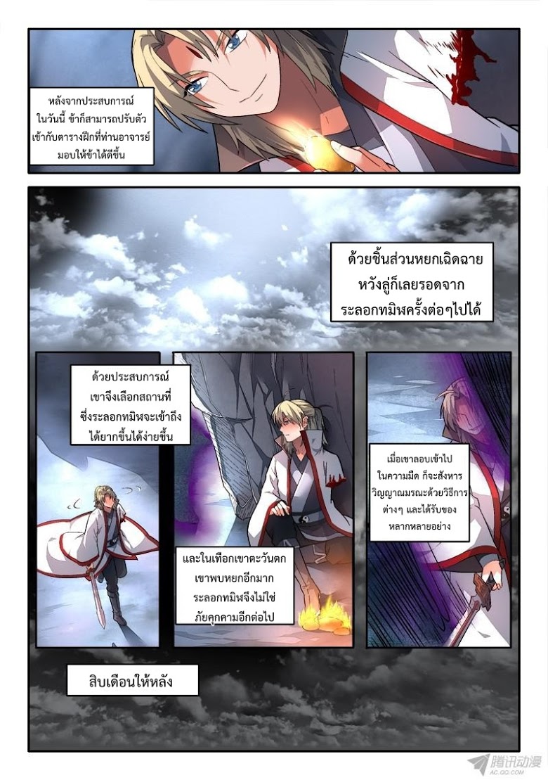 อ่าน Spirit Blade Mountain