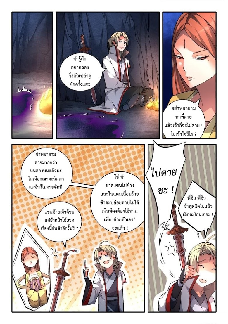 อ่าน Spirit Blade Mountain