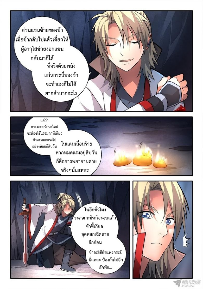 อ่าน Spirit Blade Mountain