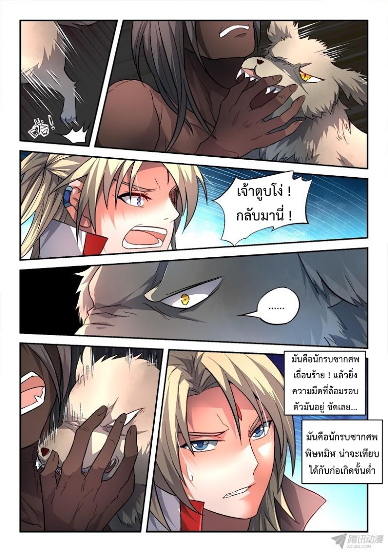 อ่าน Spirit Blade Mountain