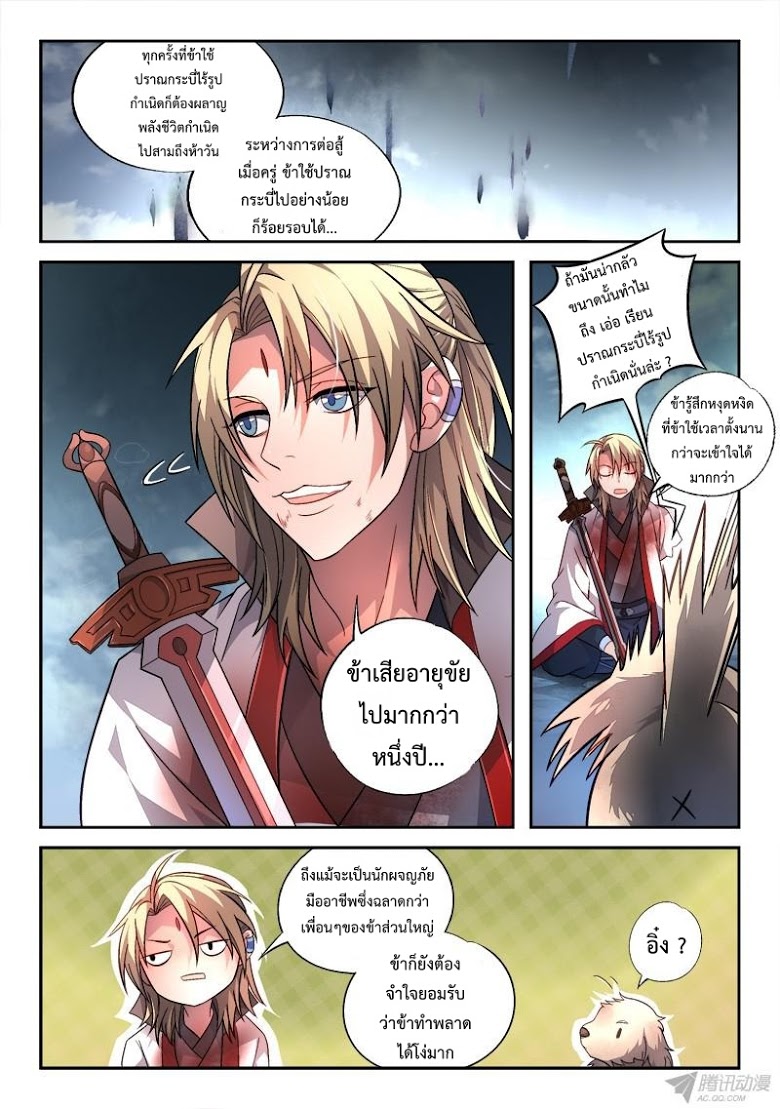 อ่าน Spirit Blade Mountain