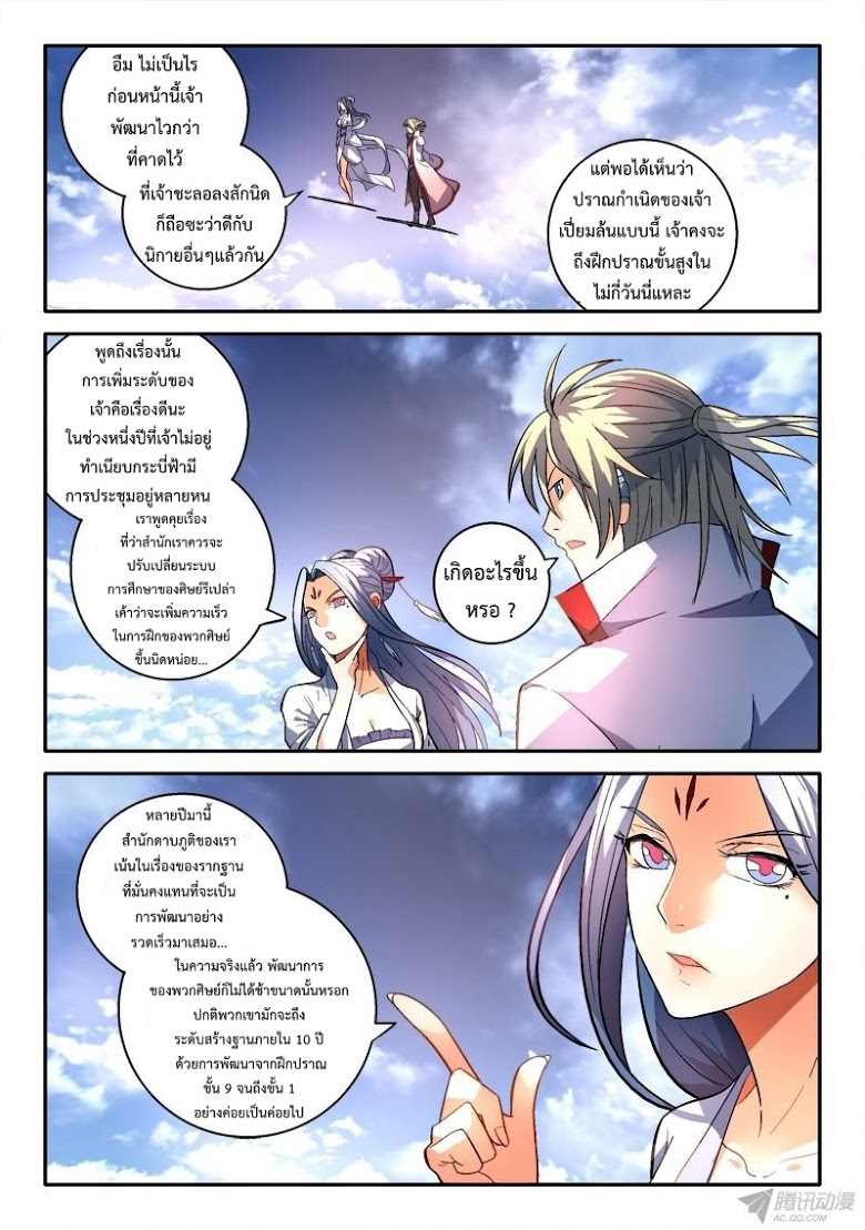 อ่าน Spirit Blade Mountain