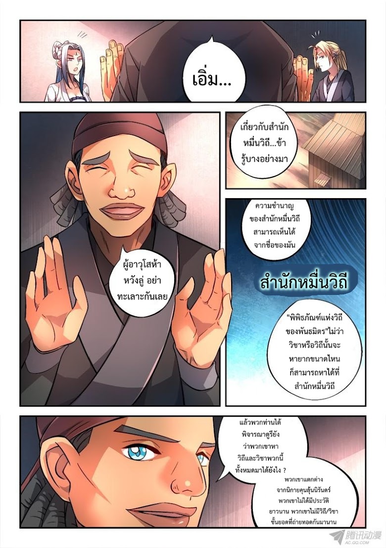 อ่าน Spirit Blade Mountain