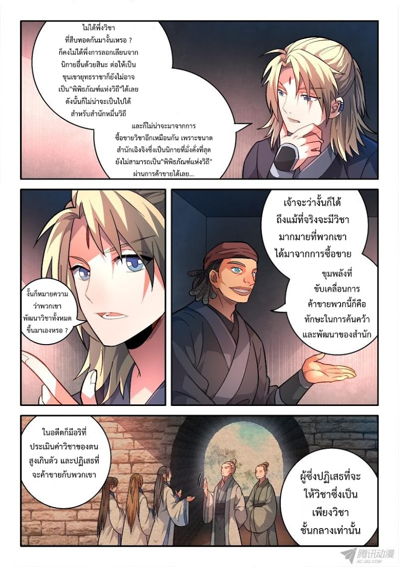 อ่าน Spirit Blade Mountain