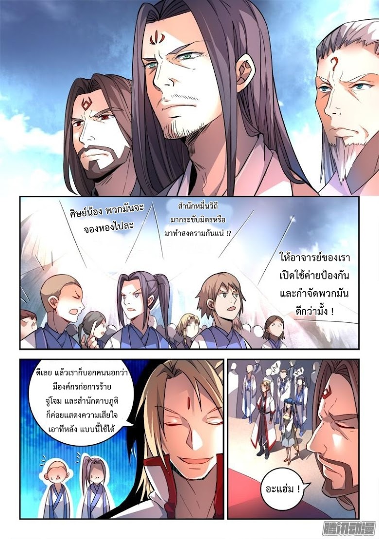 อ่าน Spirit Blade Mountain