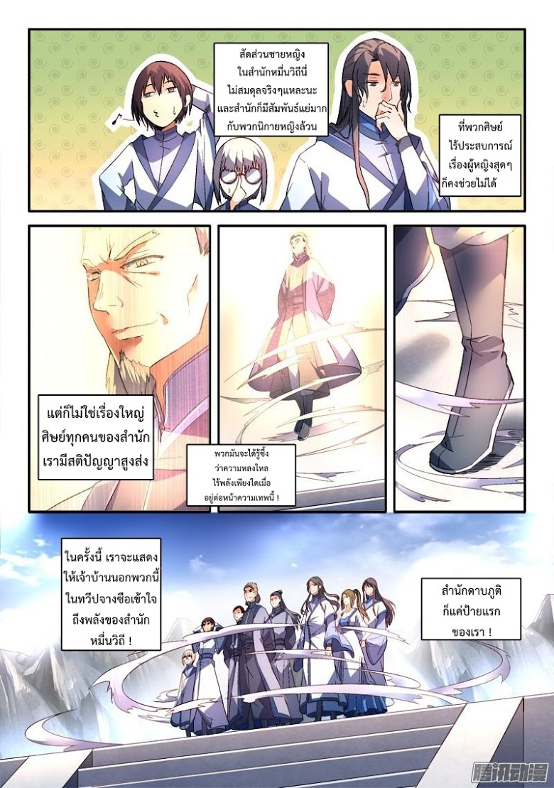 อ่าน Spirit Blade Mountain