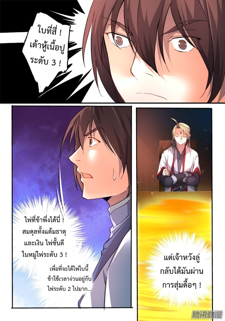 อ่าน Spirit Blade Mountain