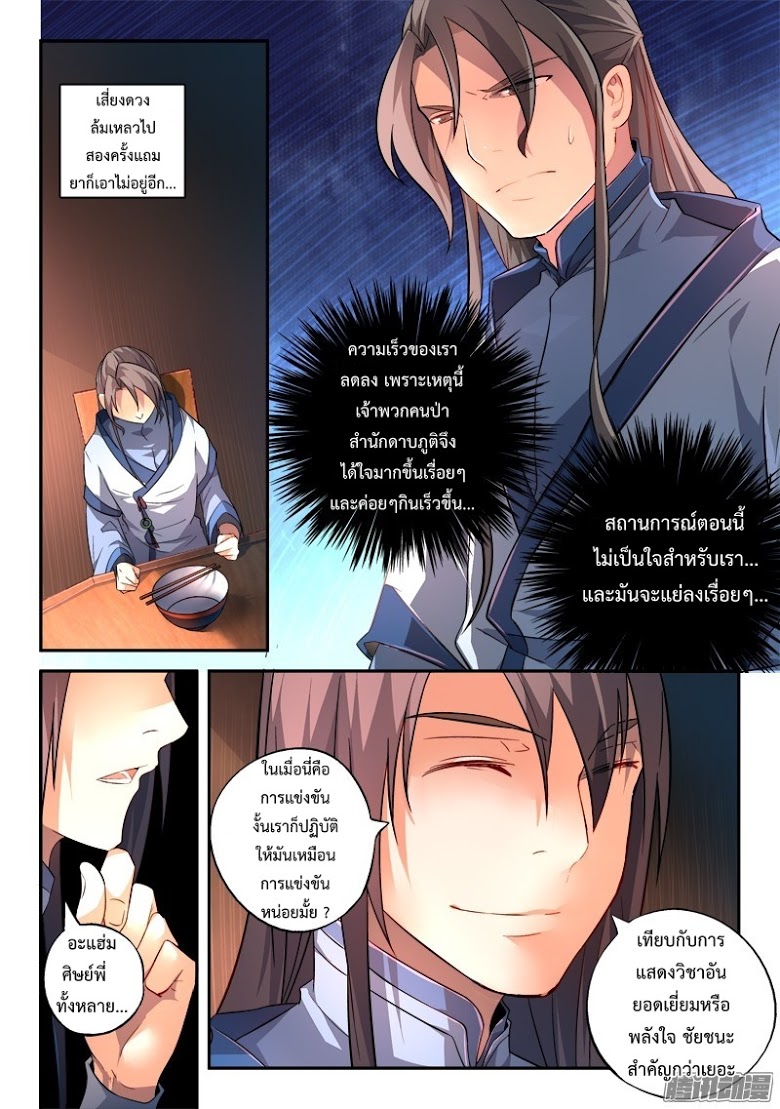 อ่าน Spirit Blade Mountain