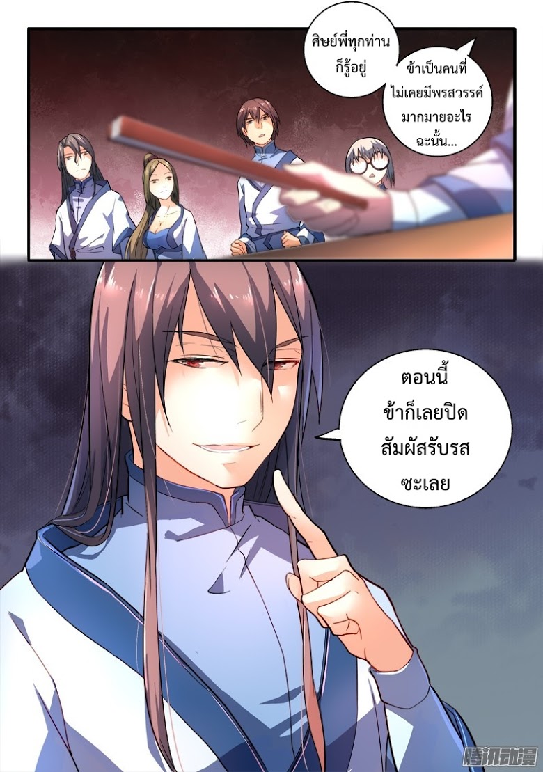 อ่าน Spirit Blade Mountain