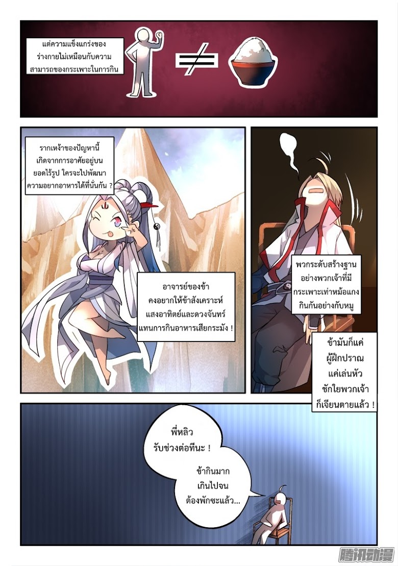 อ่าน Spirit Blade Mountain