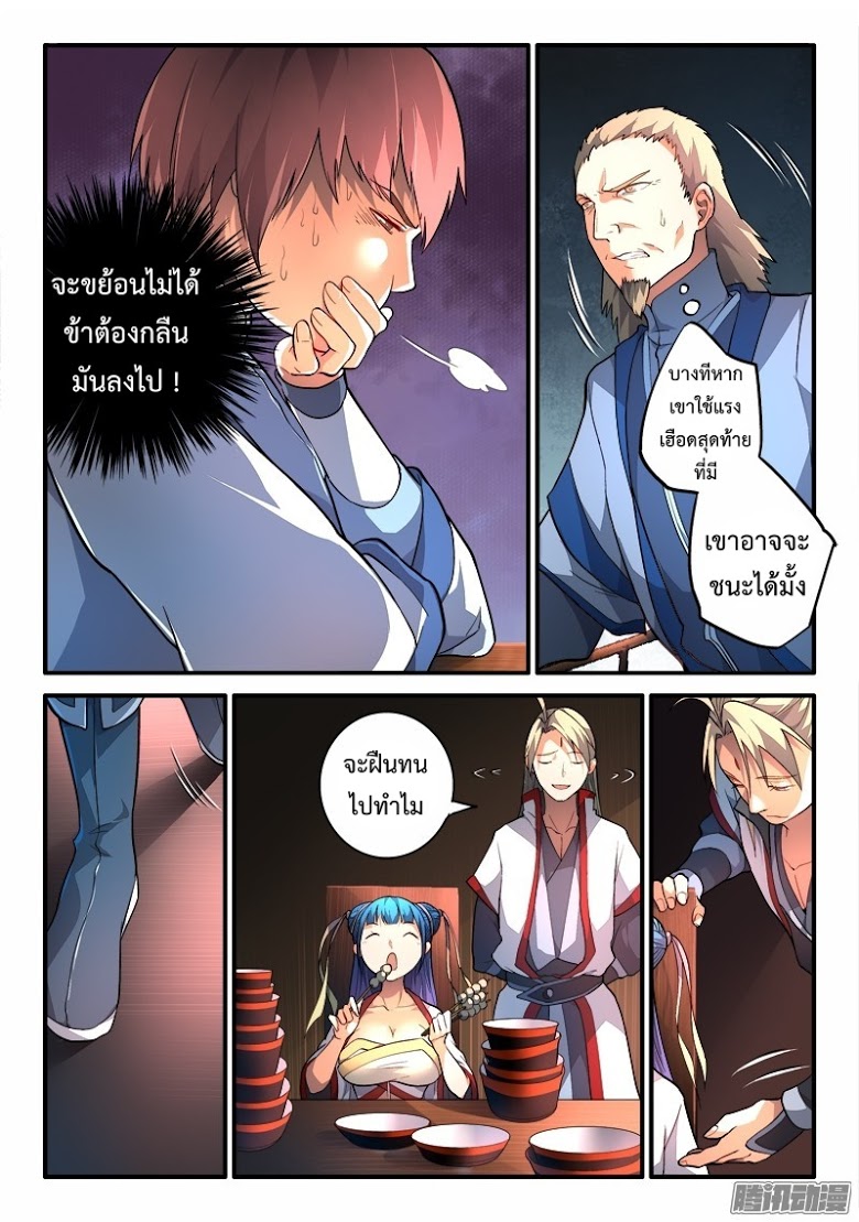 อ่าน Spirit Blade Mountain