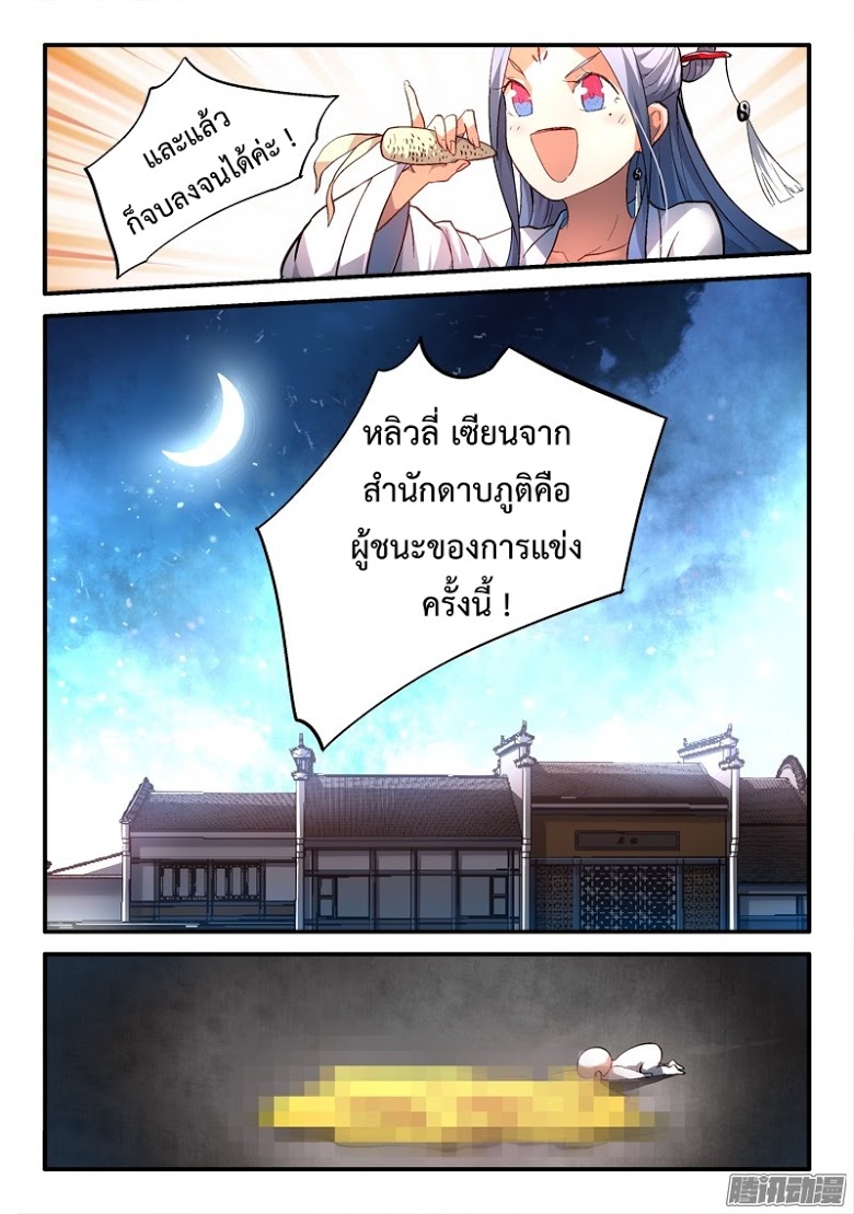 อ่าน Spirit Blade Mountain