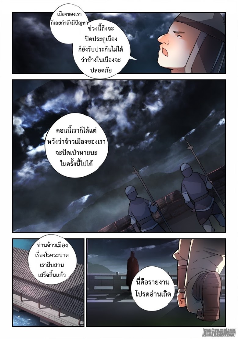 อ่าน Spirit Blade Mountain