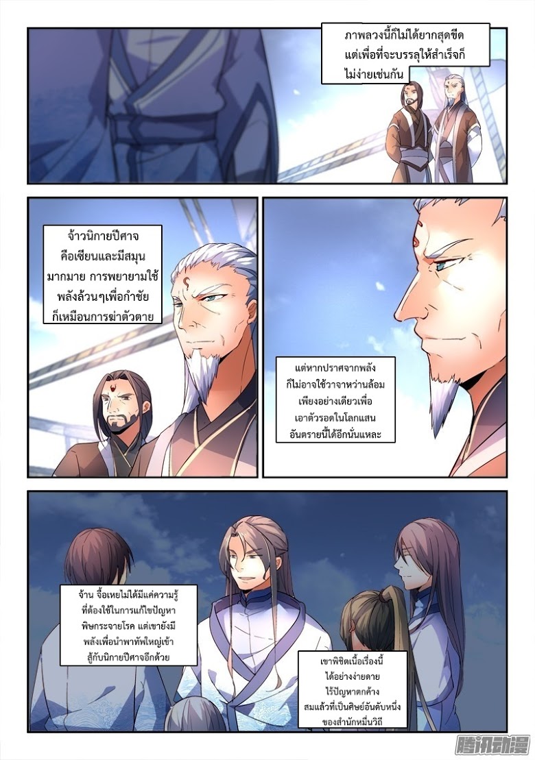 อ่าน Spirit Blade Mountain