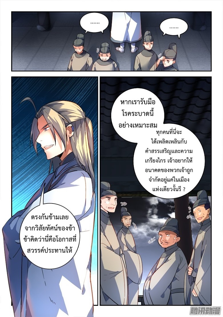 อ่าน Spirit Blade Mountain