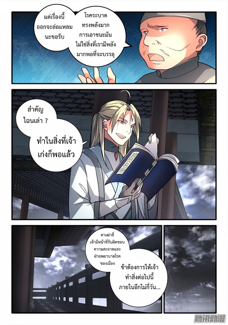 อ่าน Spirit Blade Mountain