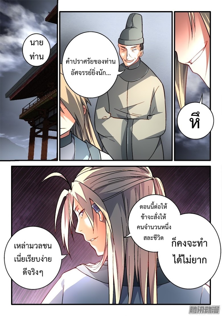 อ่าน Spirit Blade Mountain