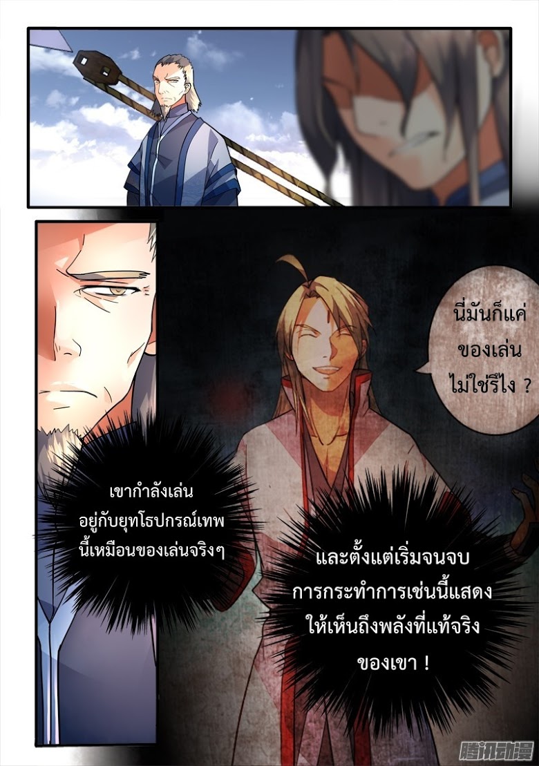 อ่าน Spirit Blade Mountain