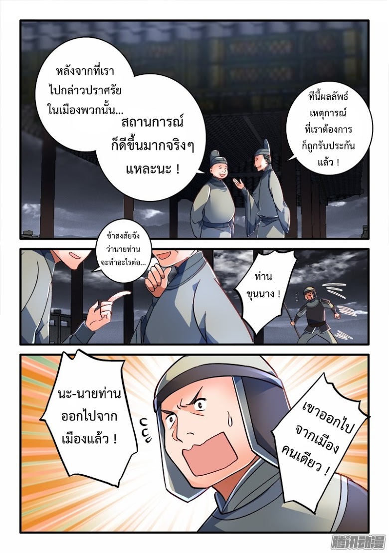 อ่าน Spirit Blade Mountain