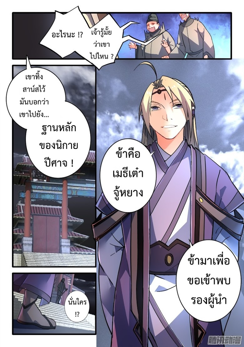 อ่าน Spirit Blade Mountain