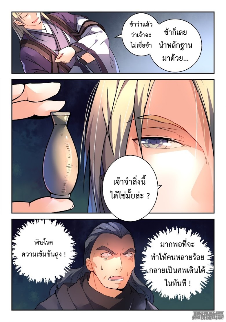 อ่าน Spirit Blade Mountain