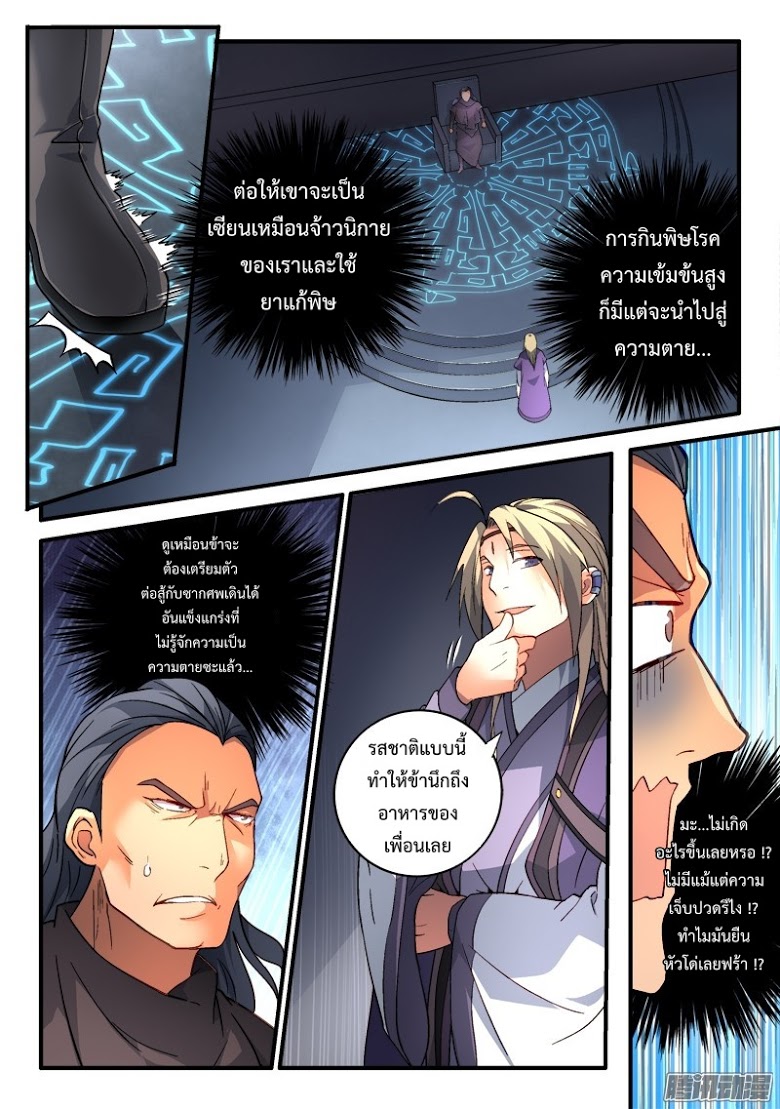 อ่าน Spirit Blade Mountain