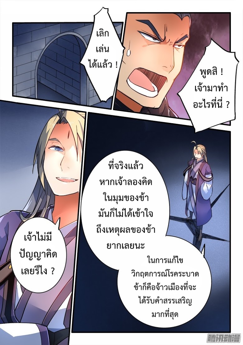 อ่าน Spirit Blade Mountain