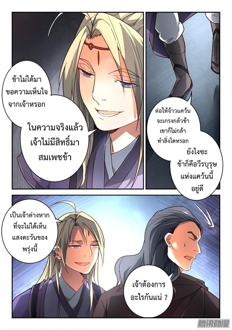 อ่าน Spirit Blade Mountain