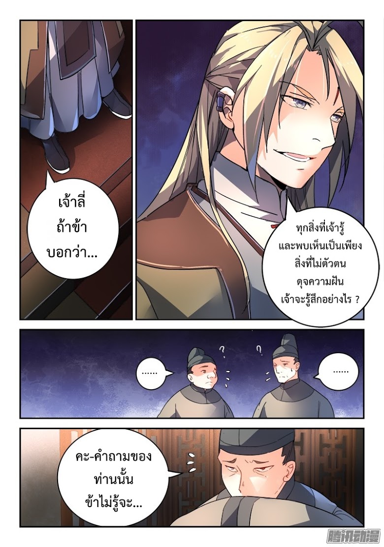 อ่าน Spirit Blade Mountain